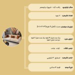 مبل راحتی آلبرتو 7 نفره