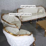 مبل کلاسیک زمرد 7 نفره