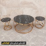 میز جلومبلی عسلی کهکشانی
